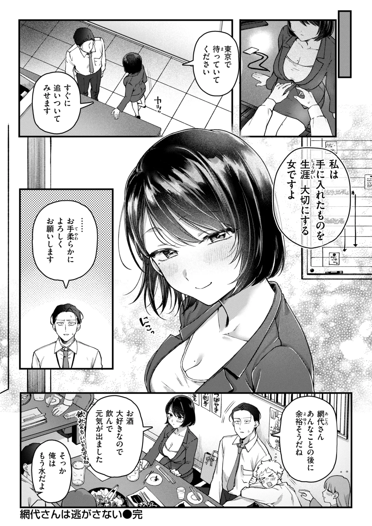 COMIC Kairakuten 2026-06 Digital - Image 238