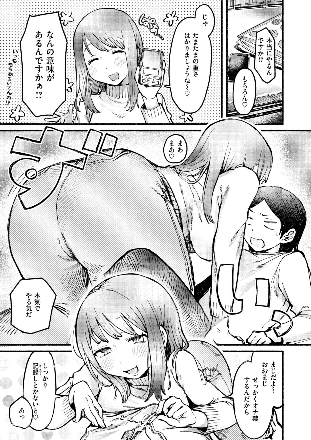 COMIC Kairakuten 2026-06 Digital - Image 246