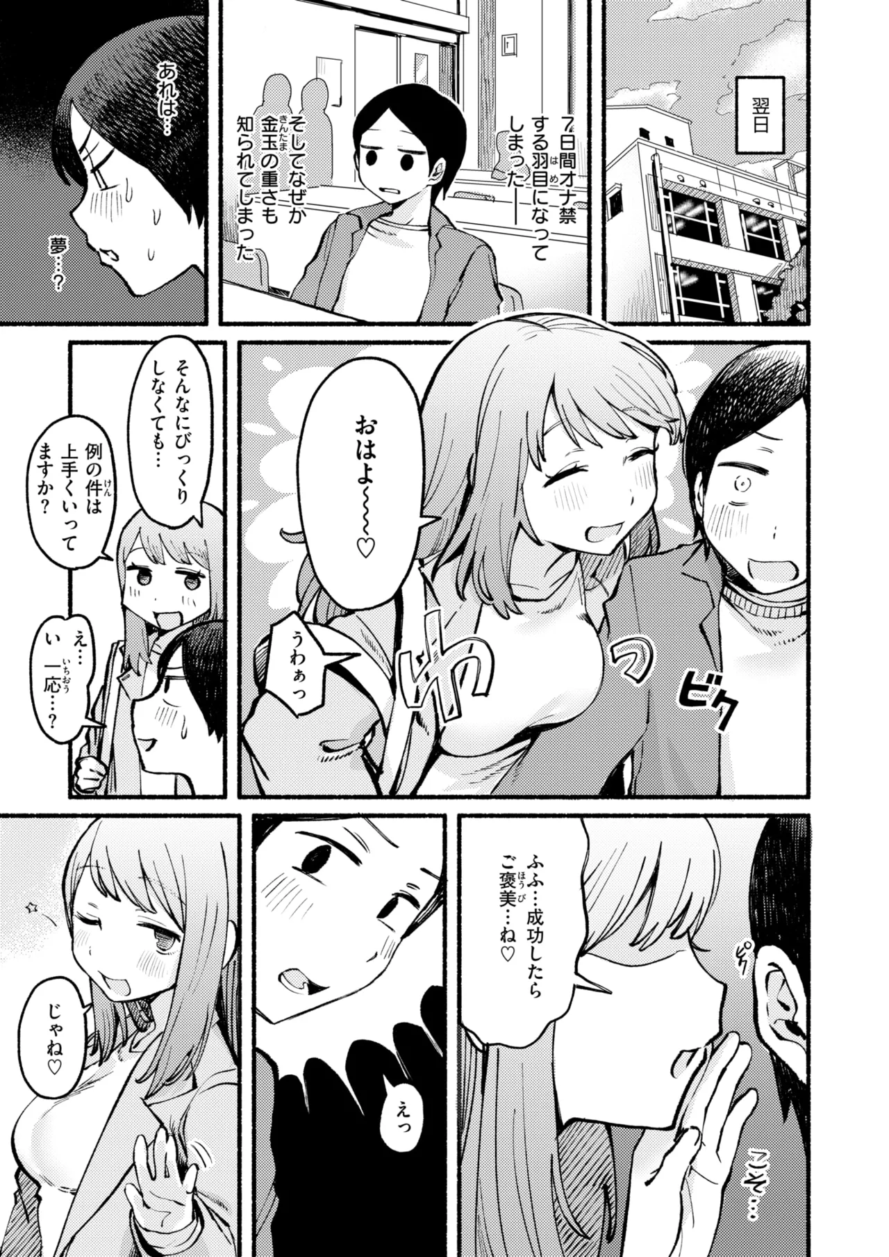 COMIC Kairakuten 2026-06 Digital - Image 248