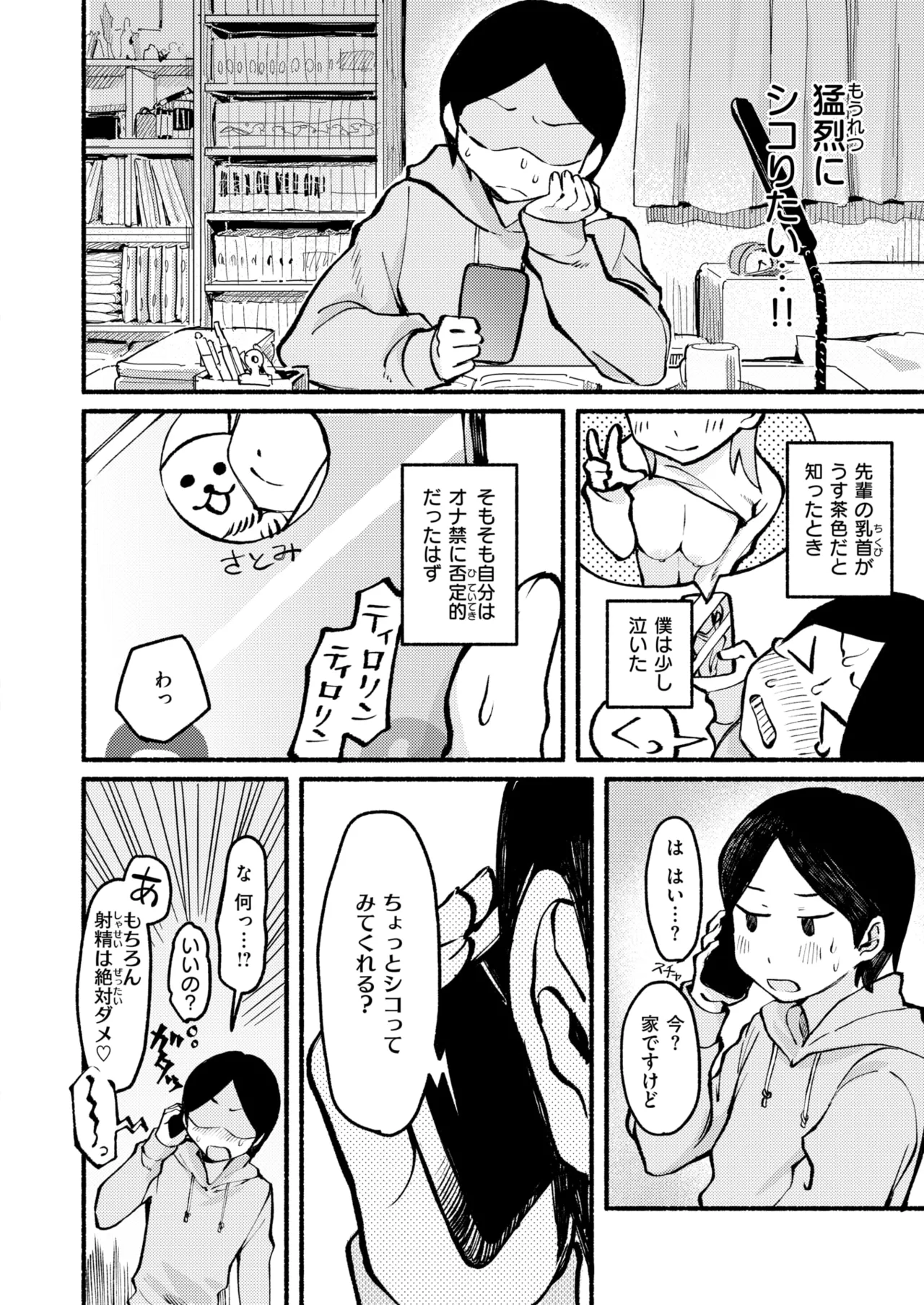 COMIC Kairakuten 2026-06 Digital - Image 251