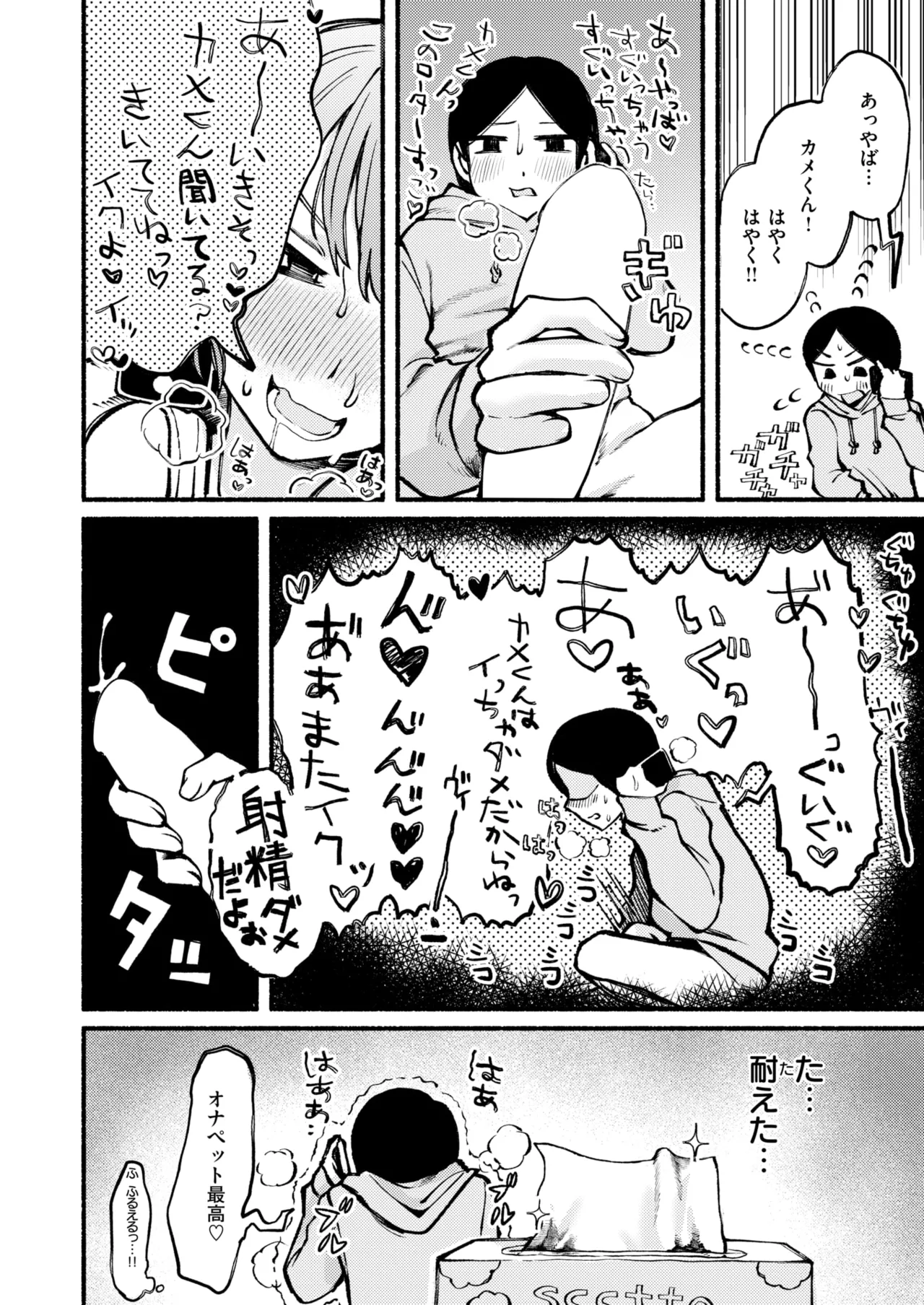 COMIC Kairakuten 2026-06 Digital - Image 253