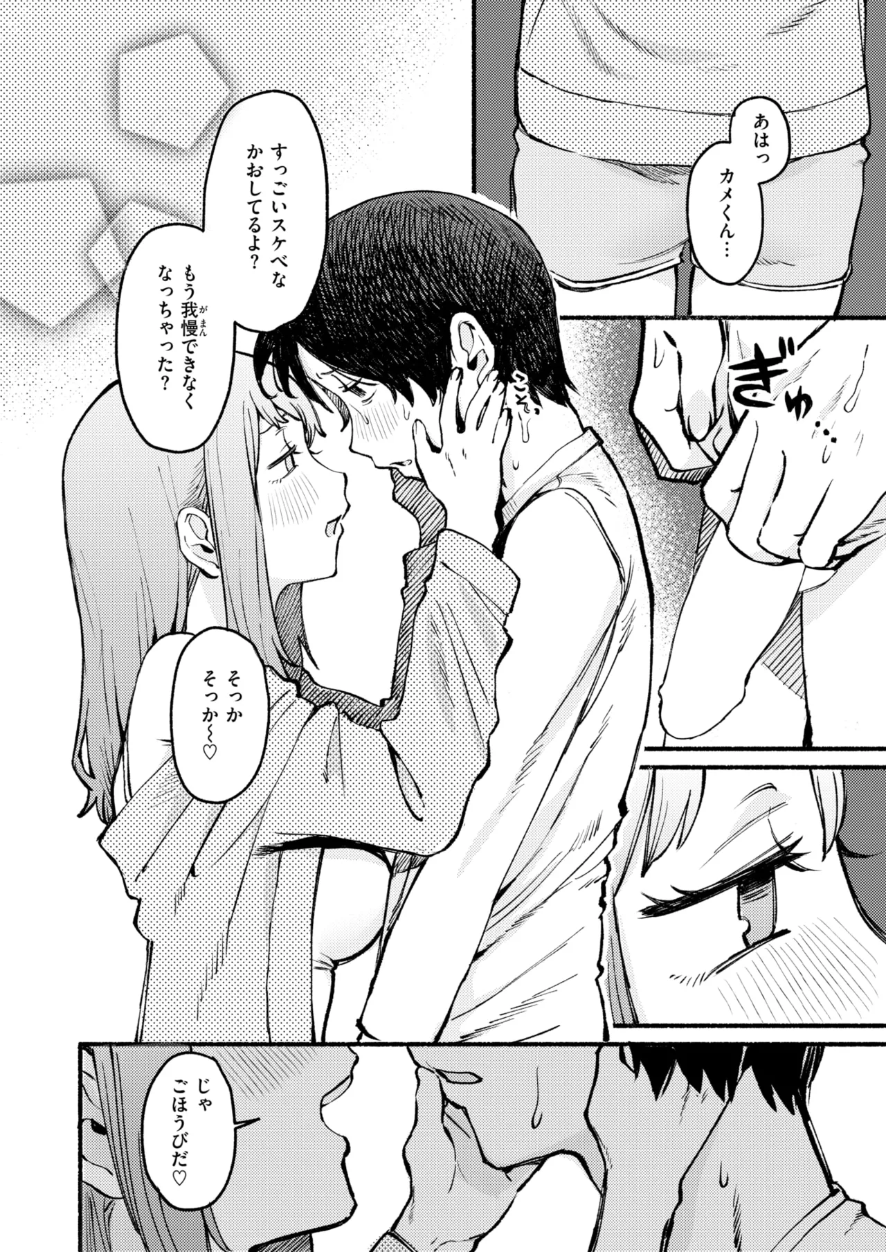 COMIC Kairakuten 2026-06 Digital - Image 258