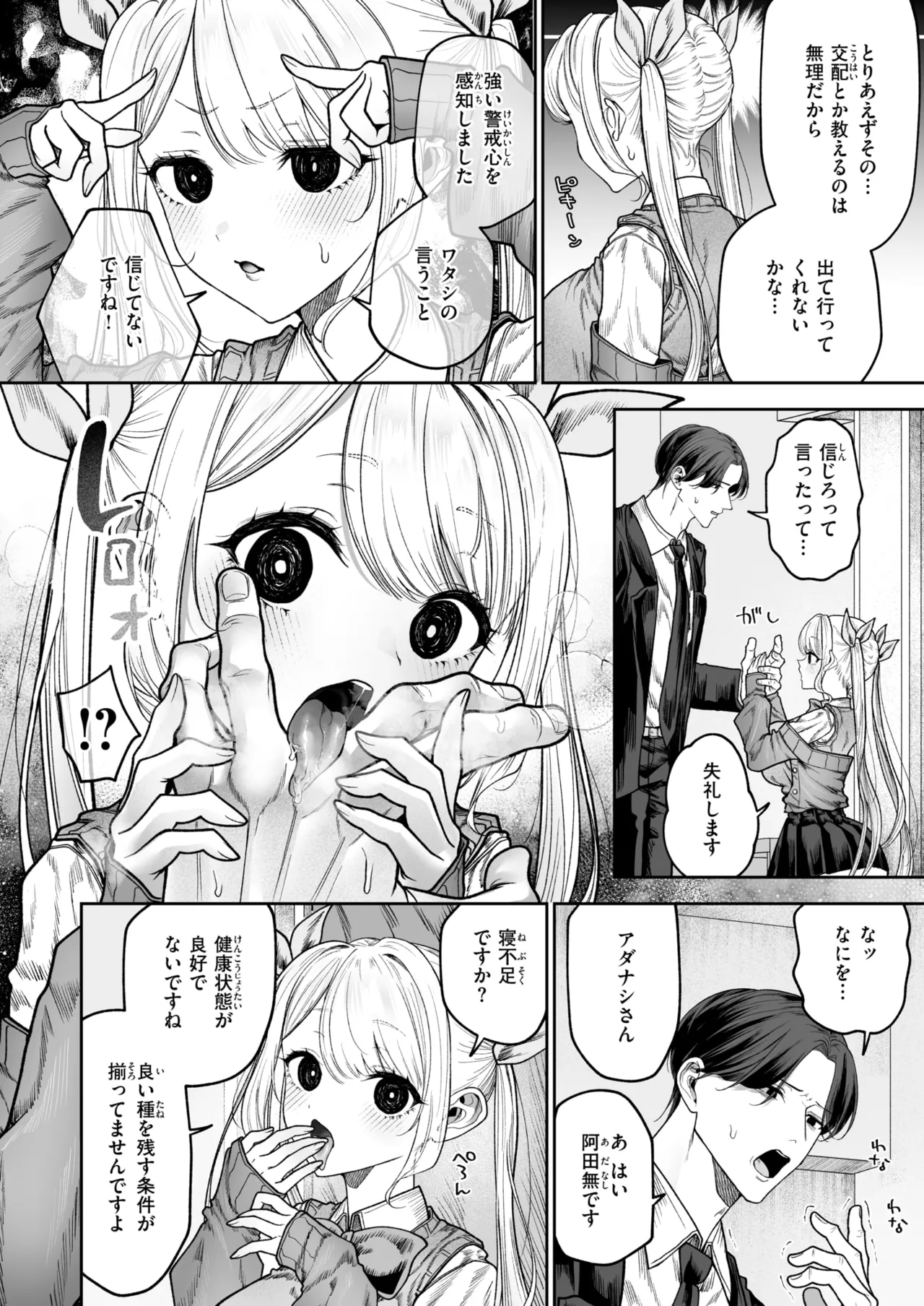 COMIC Kairakuten 2026-06 Digital - Image 270