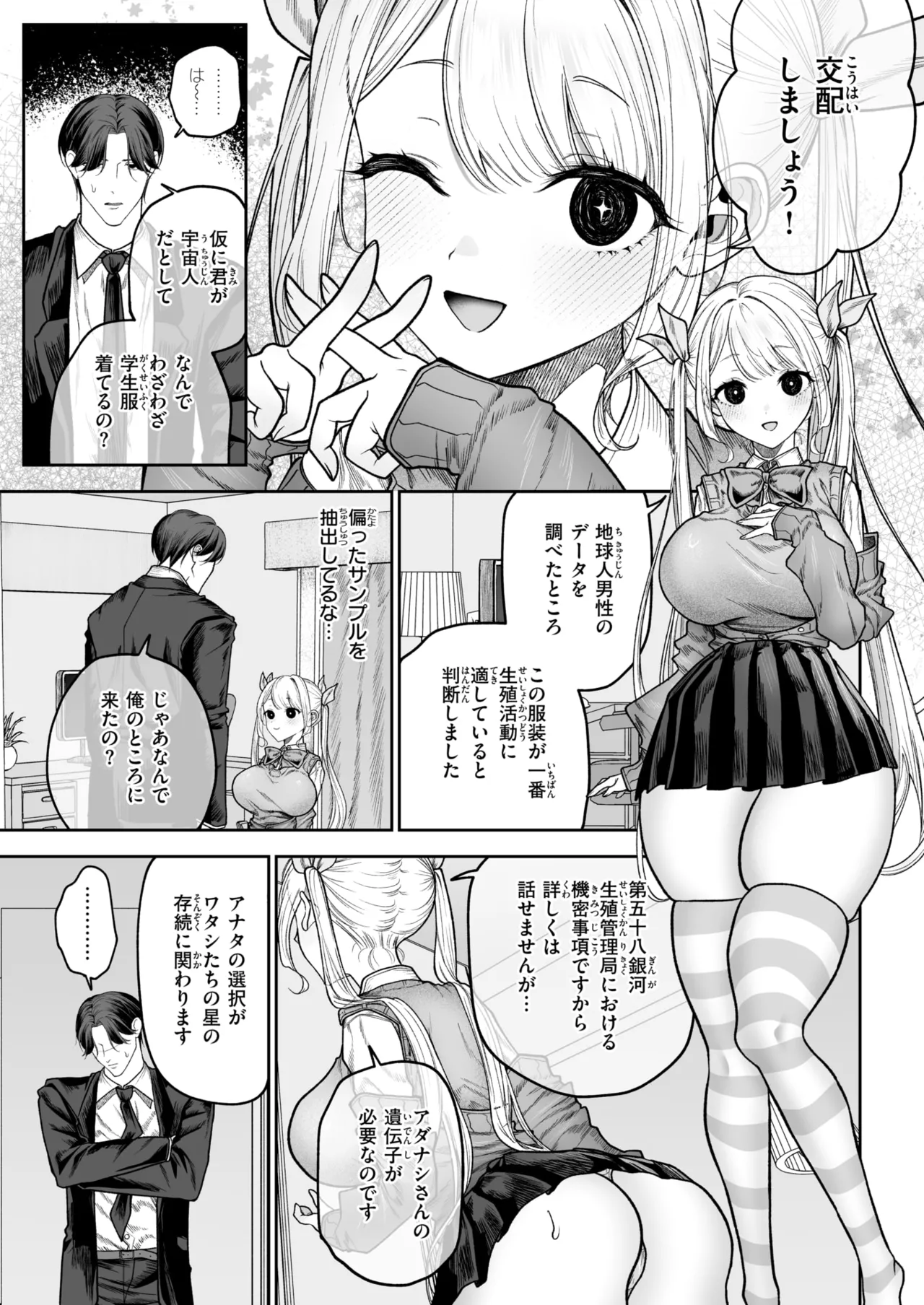 COMIC Kairakuten 2026-06 Digital - Image 272