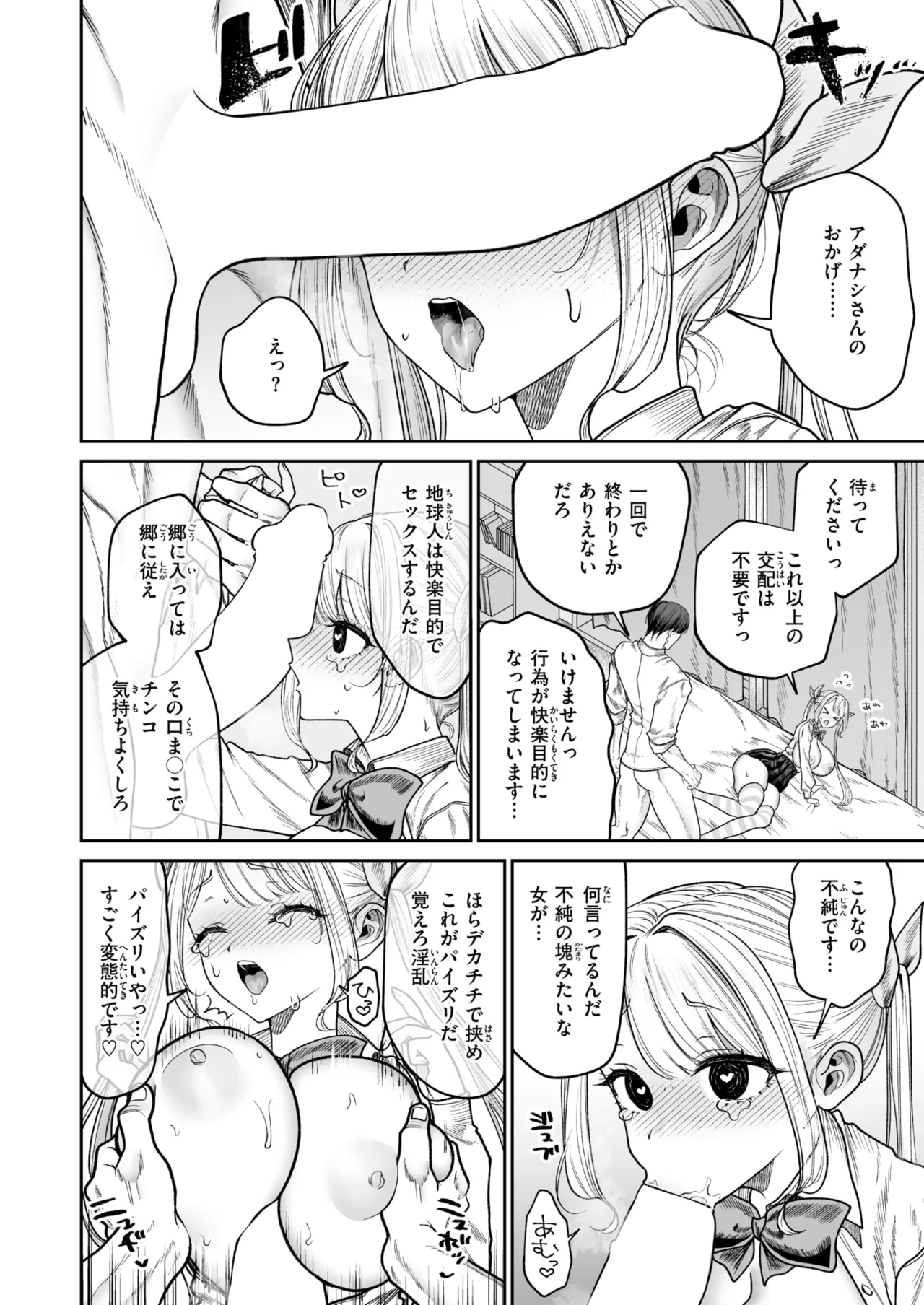 COMIC Kairakuten 2026-06 Digital - Image 279