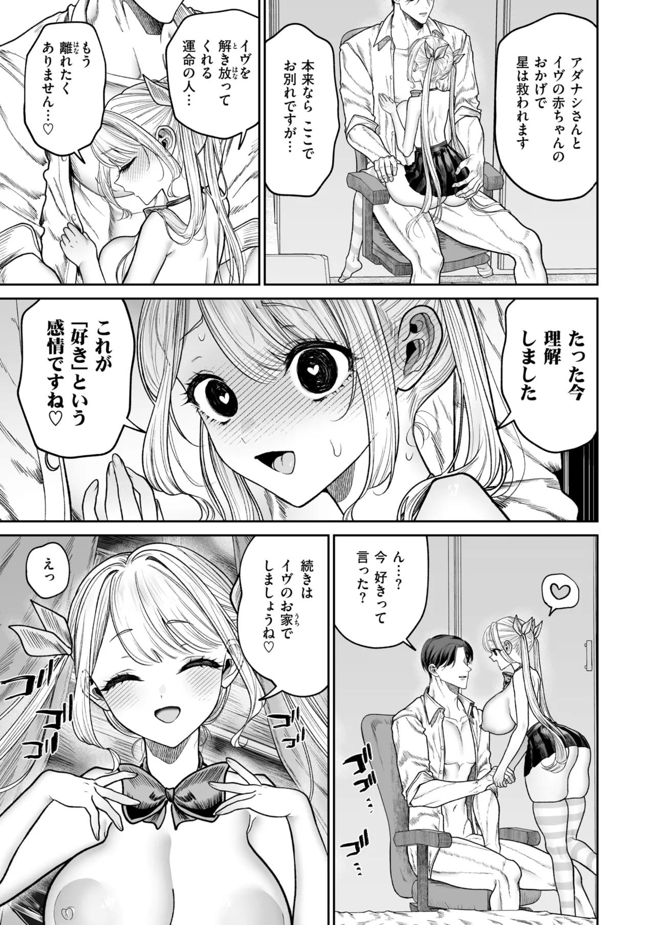COMIC Kairakuten 2026-06 Digital - Image 290