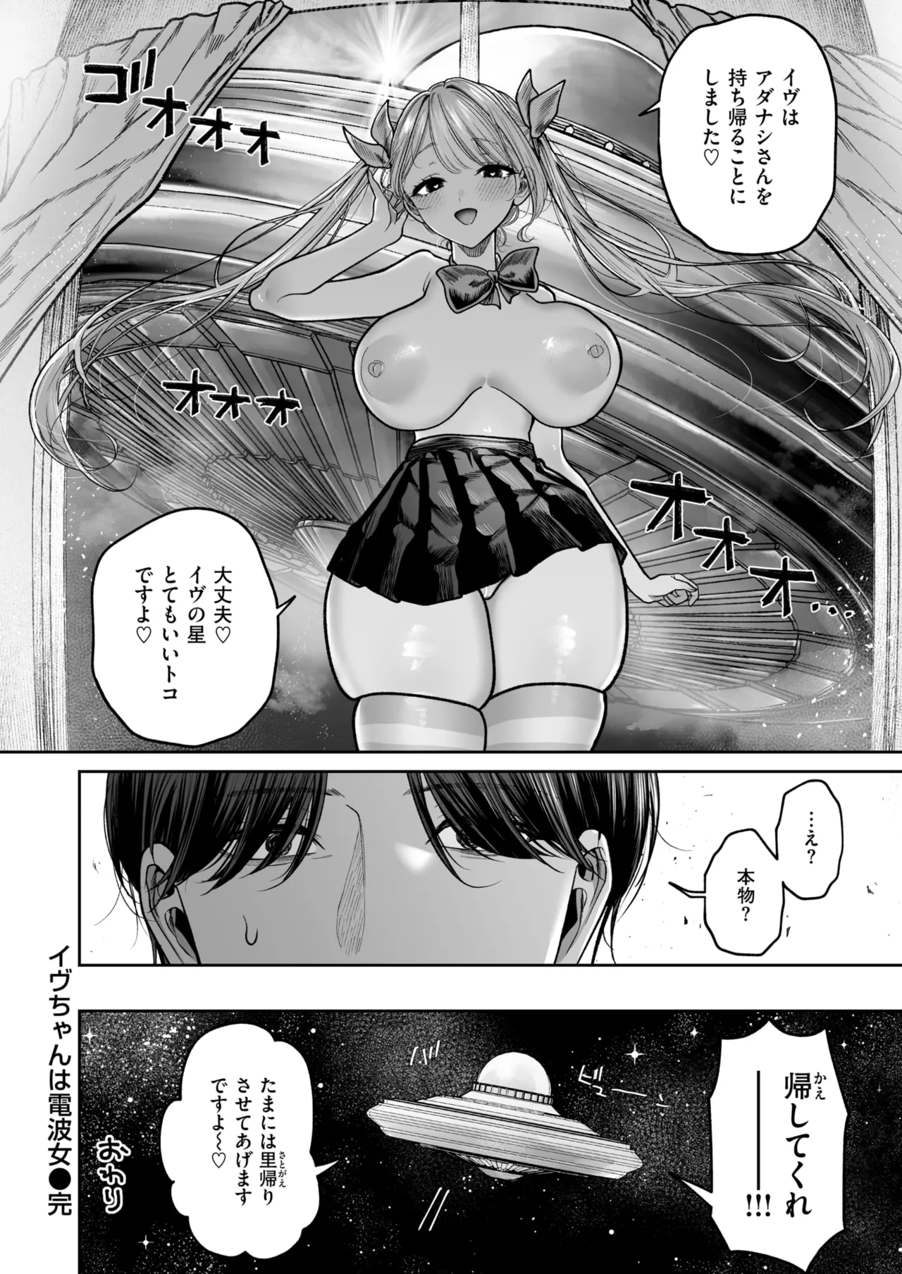 COMIC Kairakuten 2026-06 Digital - Image 291