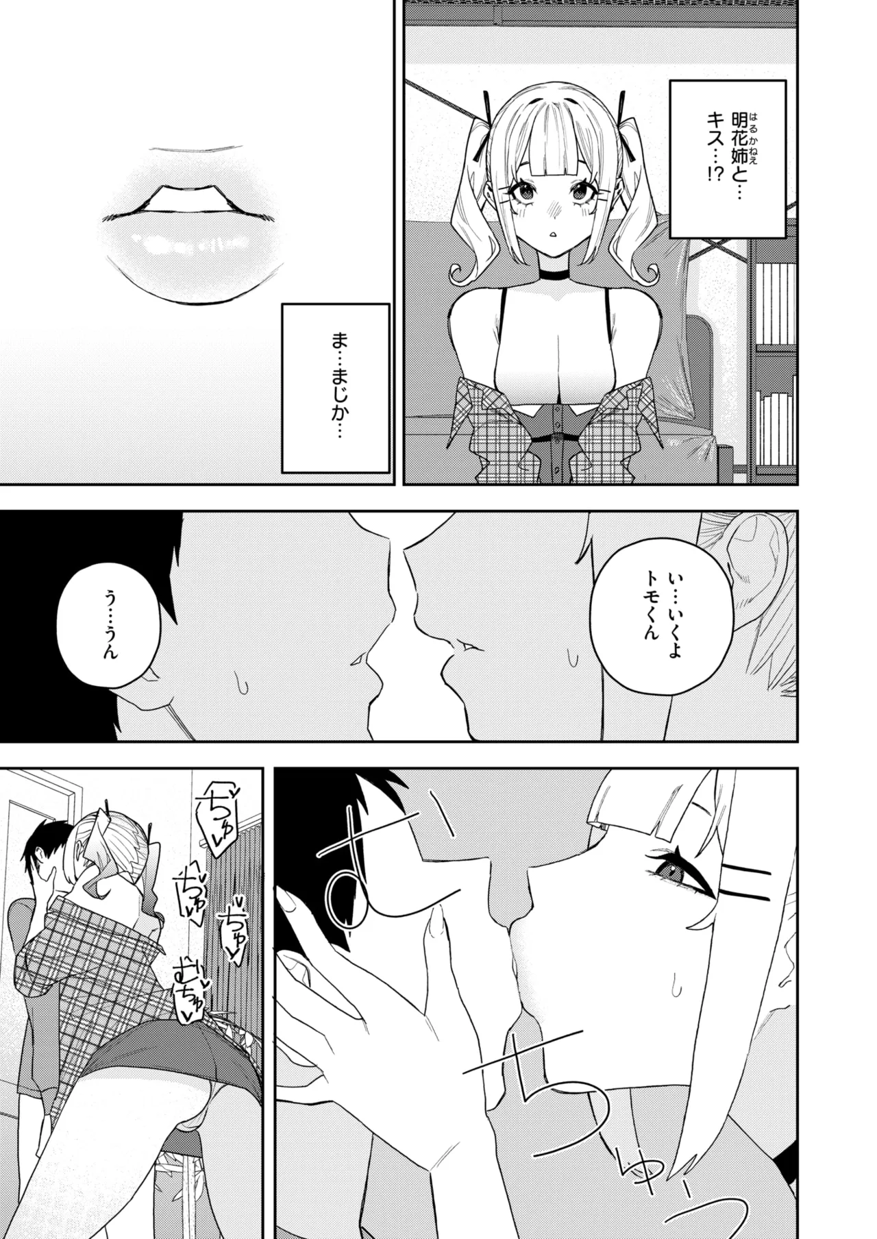 COMIC Kairakuten 2026-06 Digital - Image 300