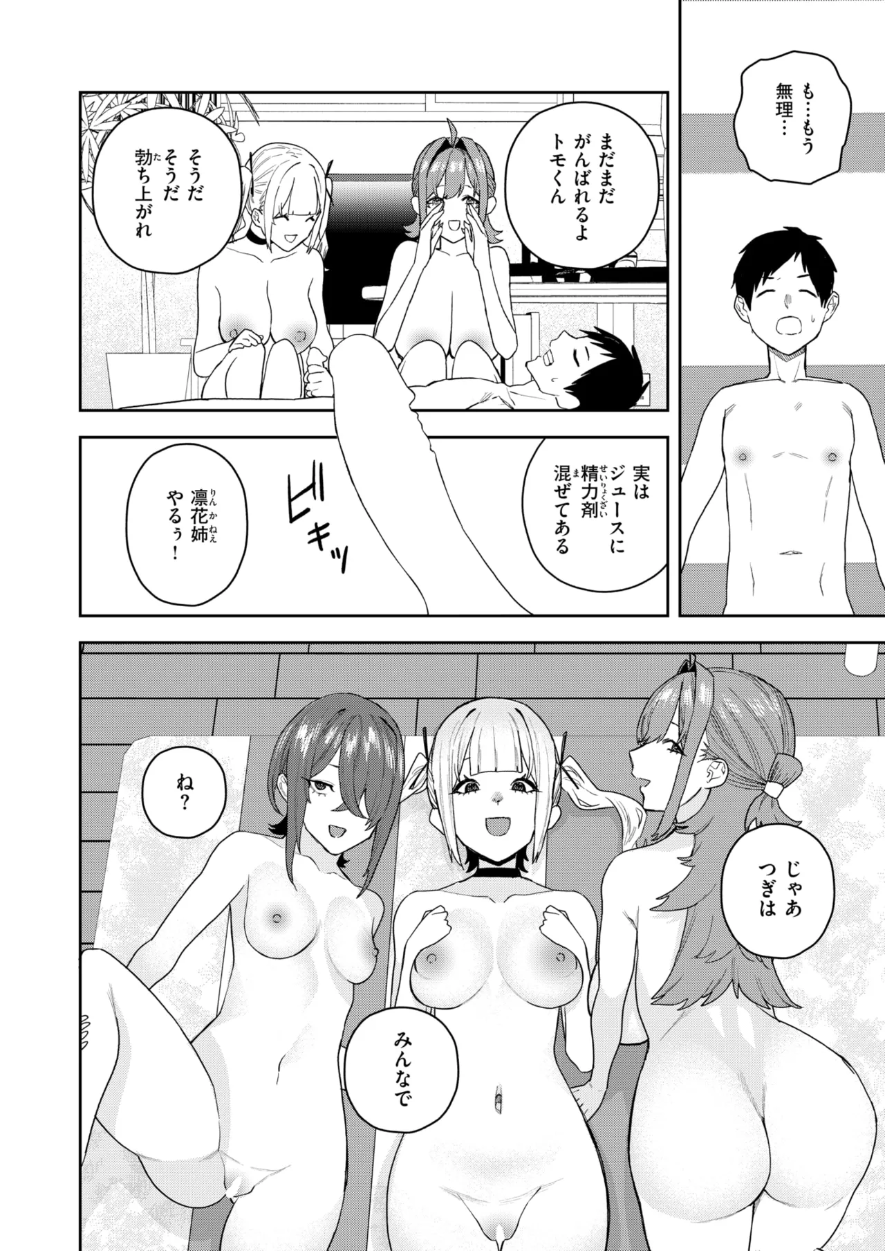 COMIC Kairakuten 2026-06 Digital - Image 313