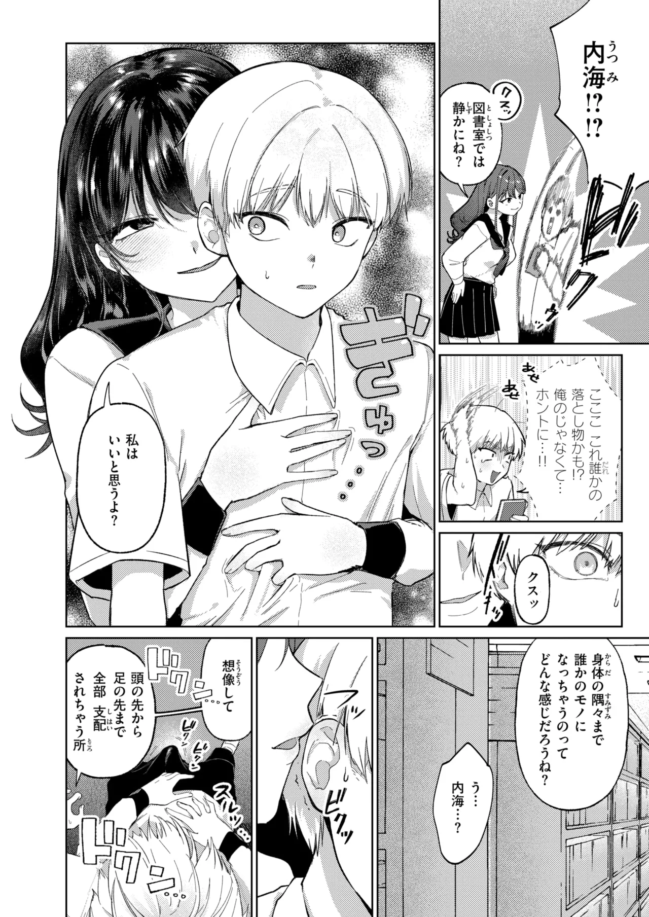 COMIC Kairakuten 2026-06 Digital - Image 322