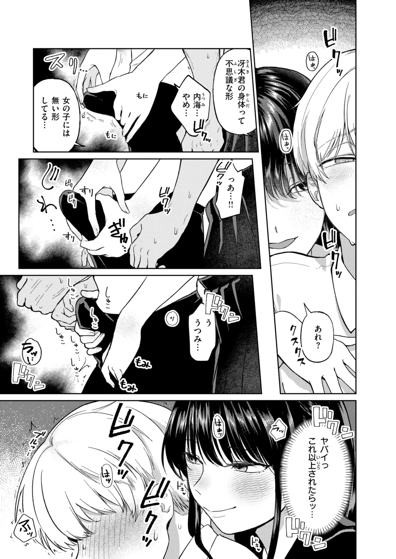 COMIC Kairakuten 2026-06 Digital - Image 323