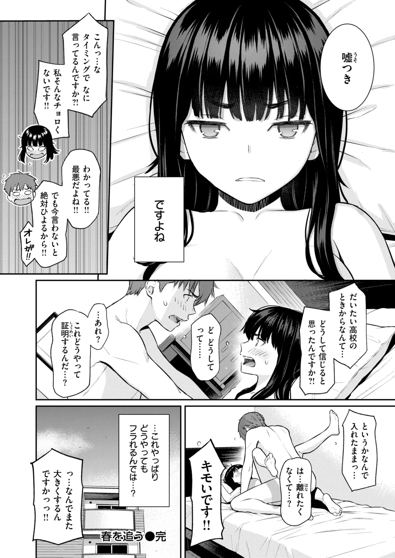 COMIC Kairakuten 2026-06 Digital - Image 33