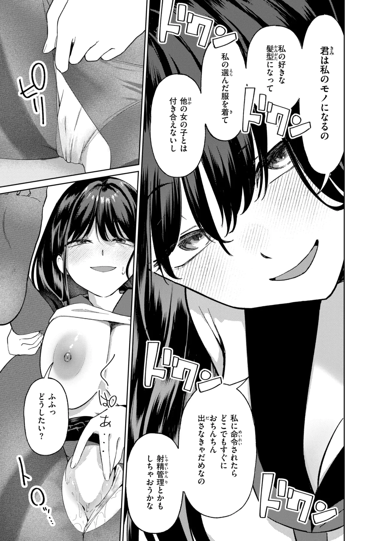 COMIC Kairakuten 2026-06 Digital - Image 337