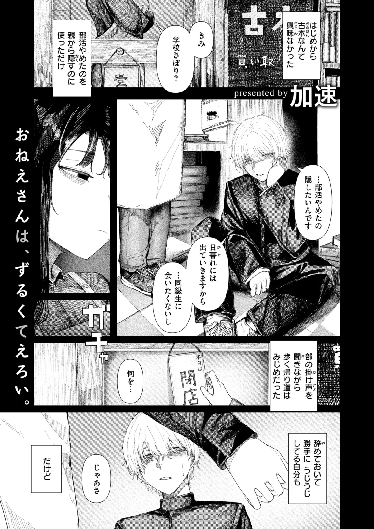 COMIC Kairakuten 2026-06 Digital - Image 347
