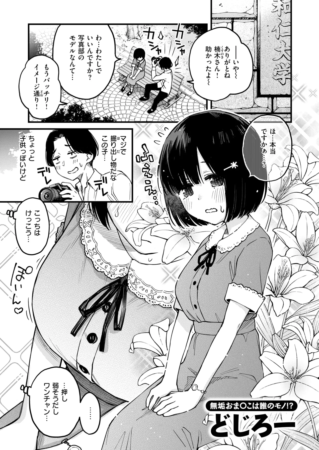 COMIC Kairakuten 2026-06 Digital - Image 35