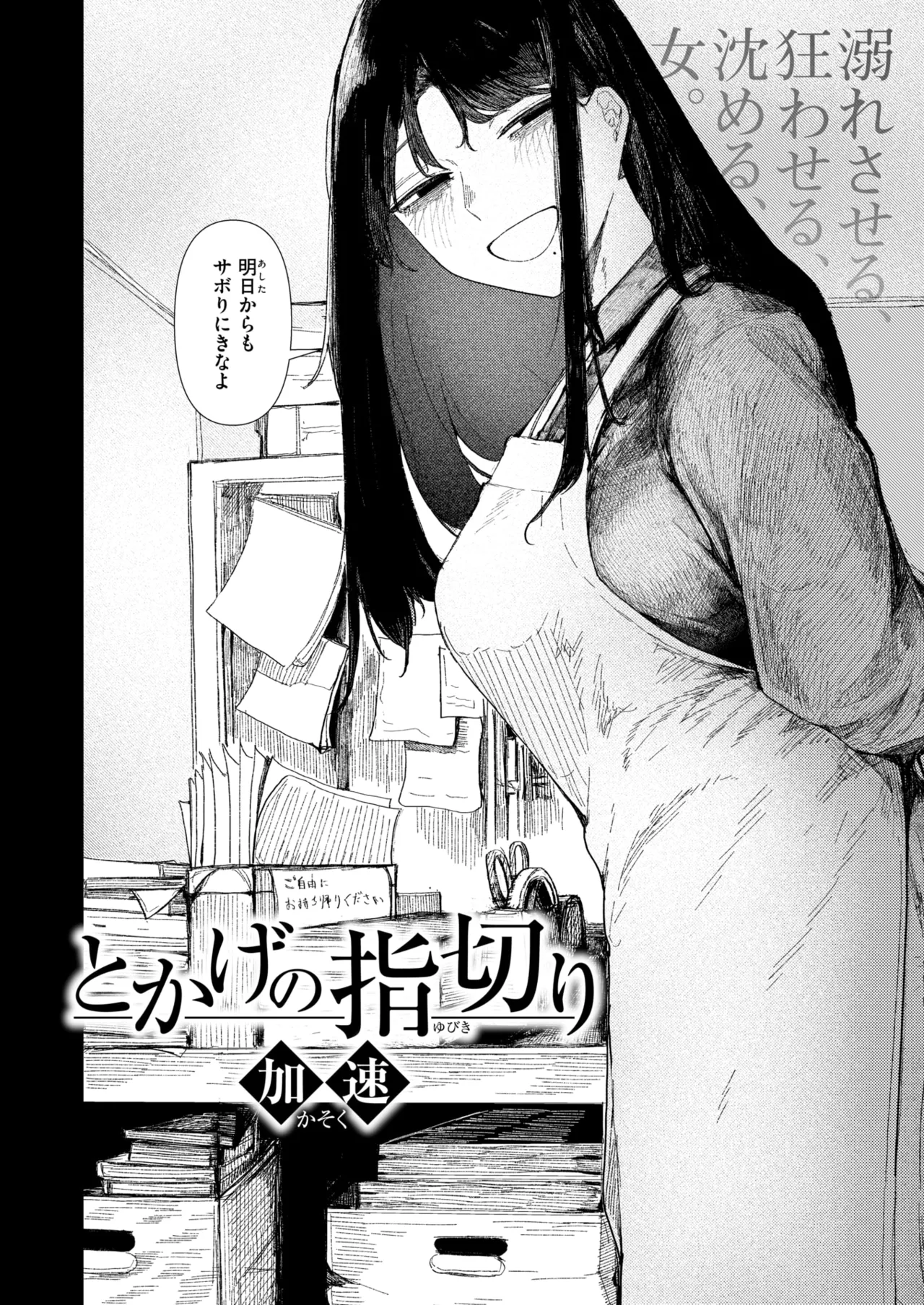 COMIC Kairakuten 2026-06 Digital - Image 348