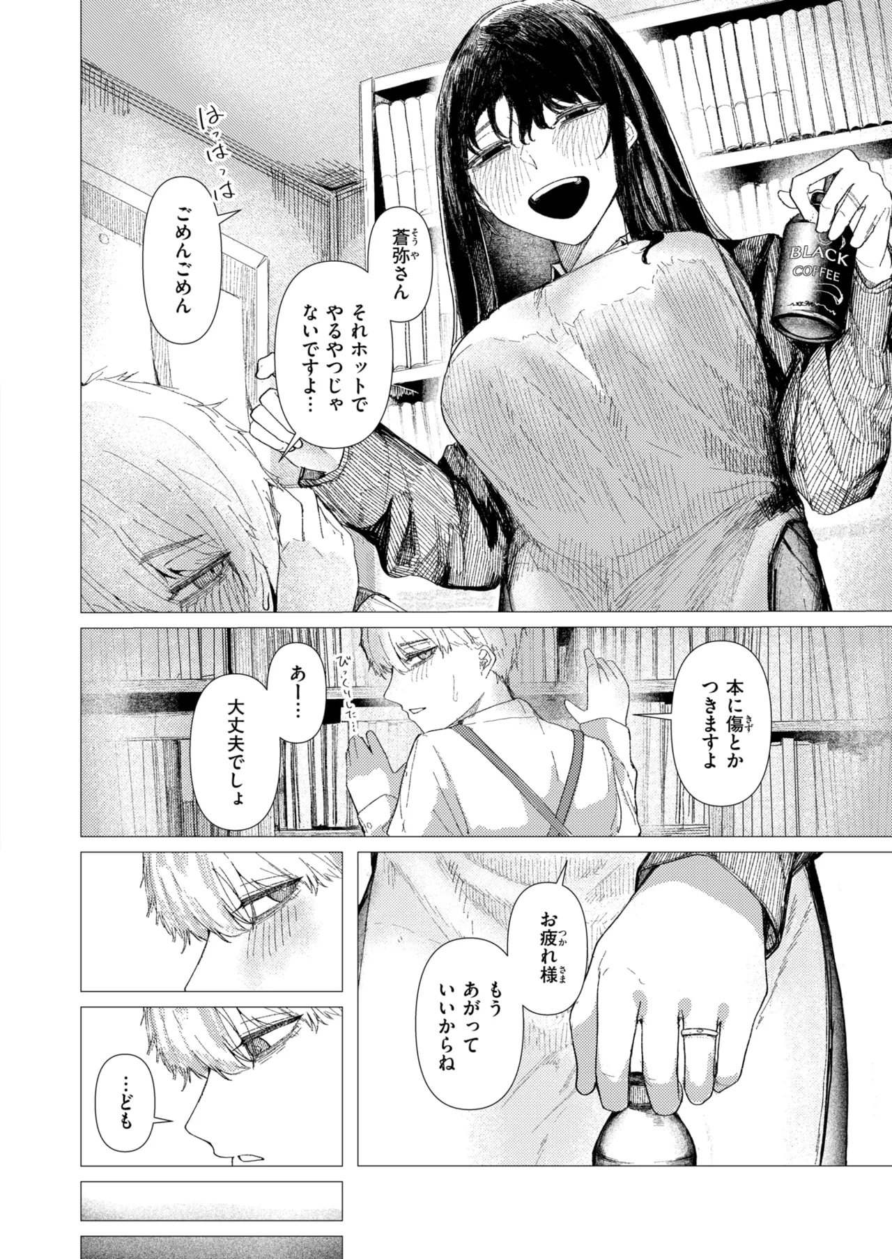 COMIC Kairakuten 2026-06 Digital - Image 350