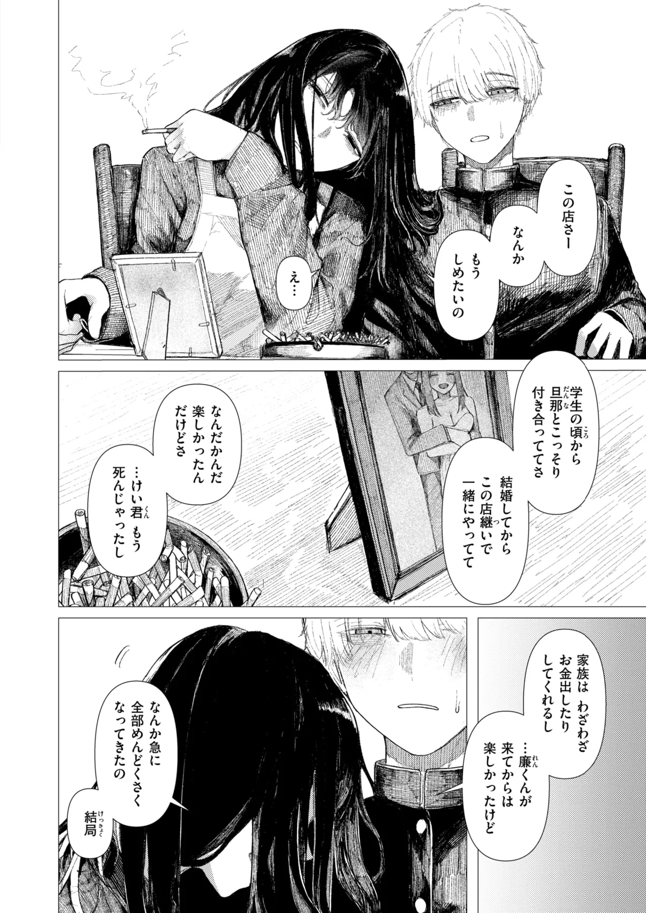 COMIC Kairakuten 2026-06 Digital - Image 354