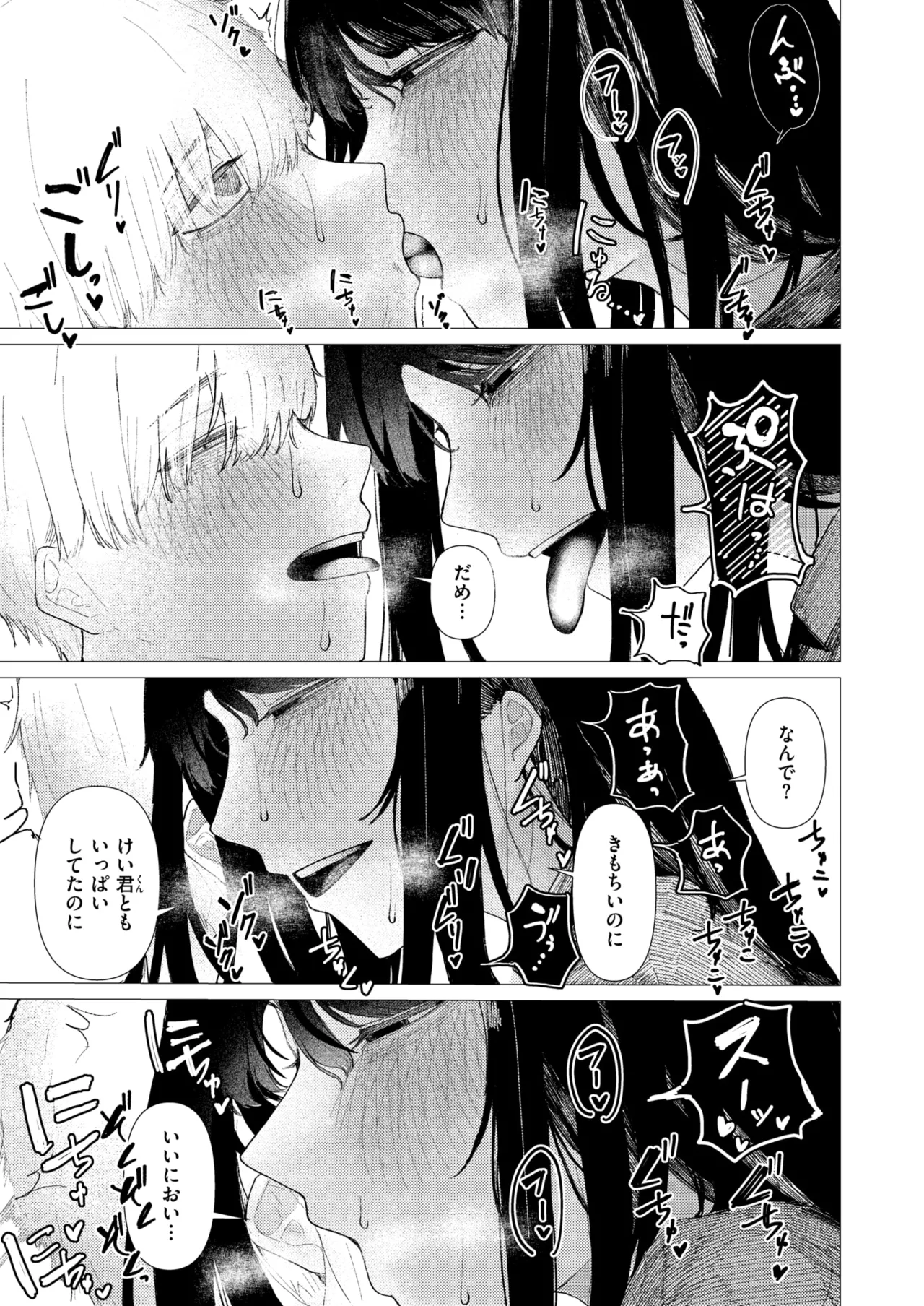 COMIC Kairakuten 2026-06 Digital - Image 359