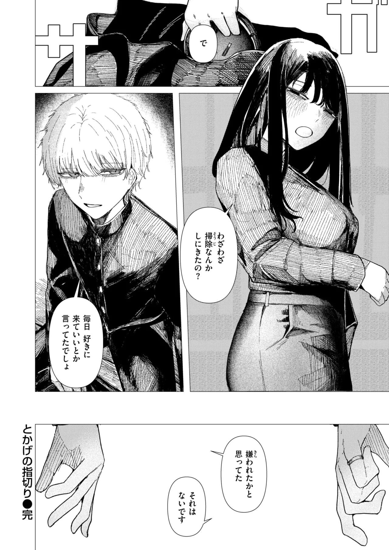 COMIC Kairakuten 2026-06 Digital - Image 372
