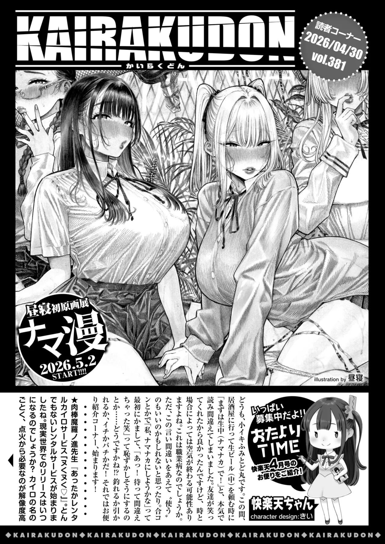 COMIC Kairakuten 2026-06 Digital - Image 375