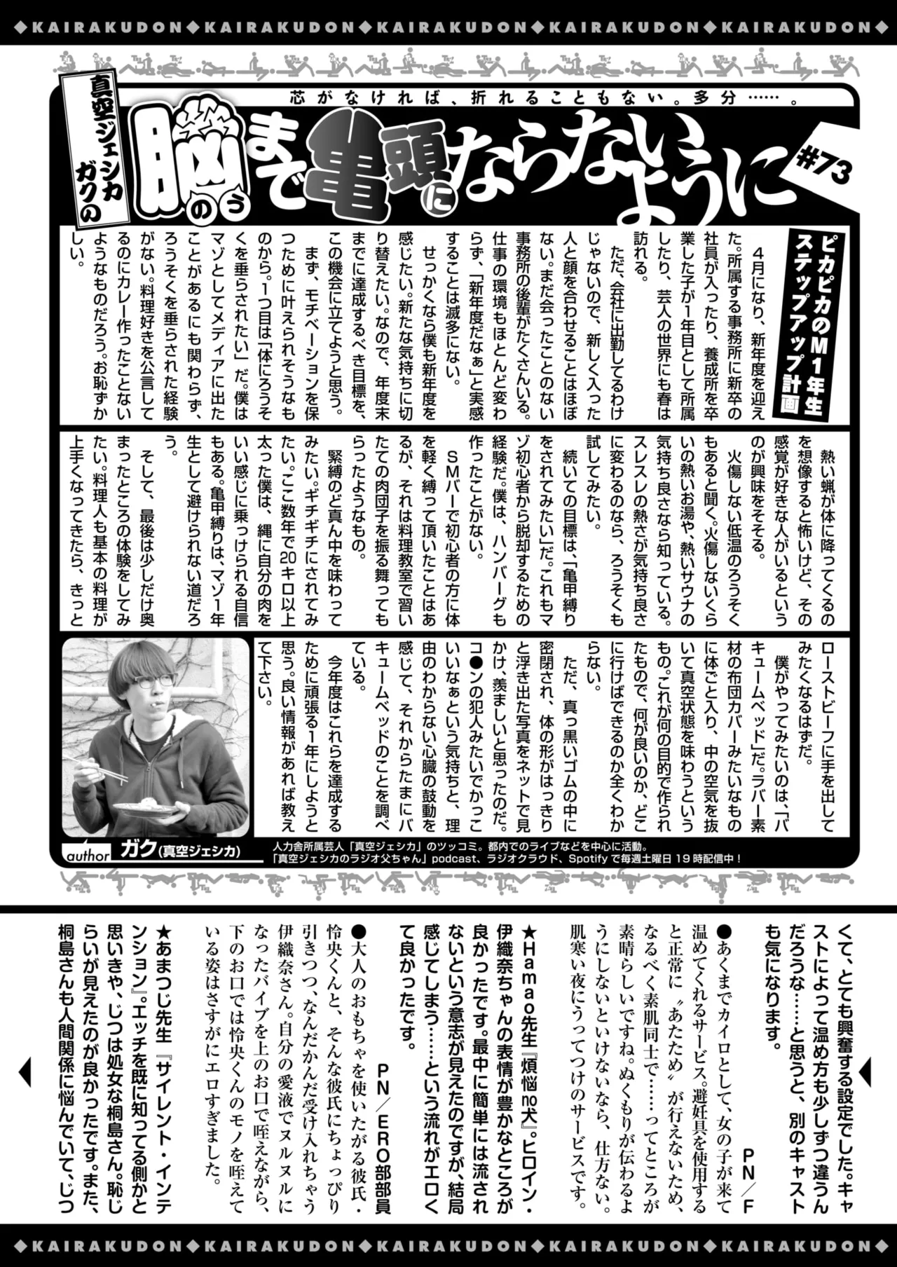 COMIC Kairakuten 2026-06 Digital - Image 376