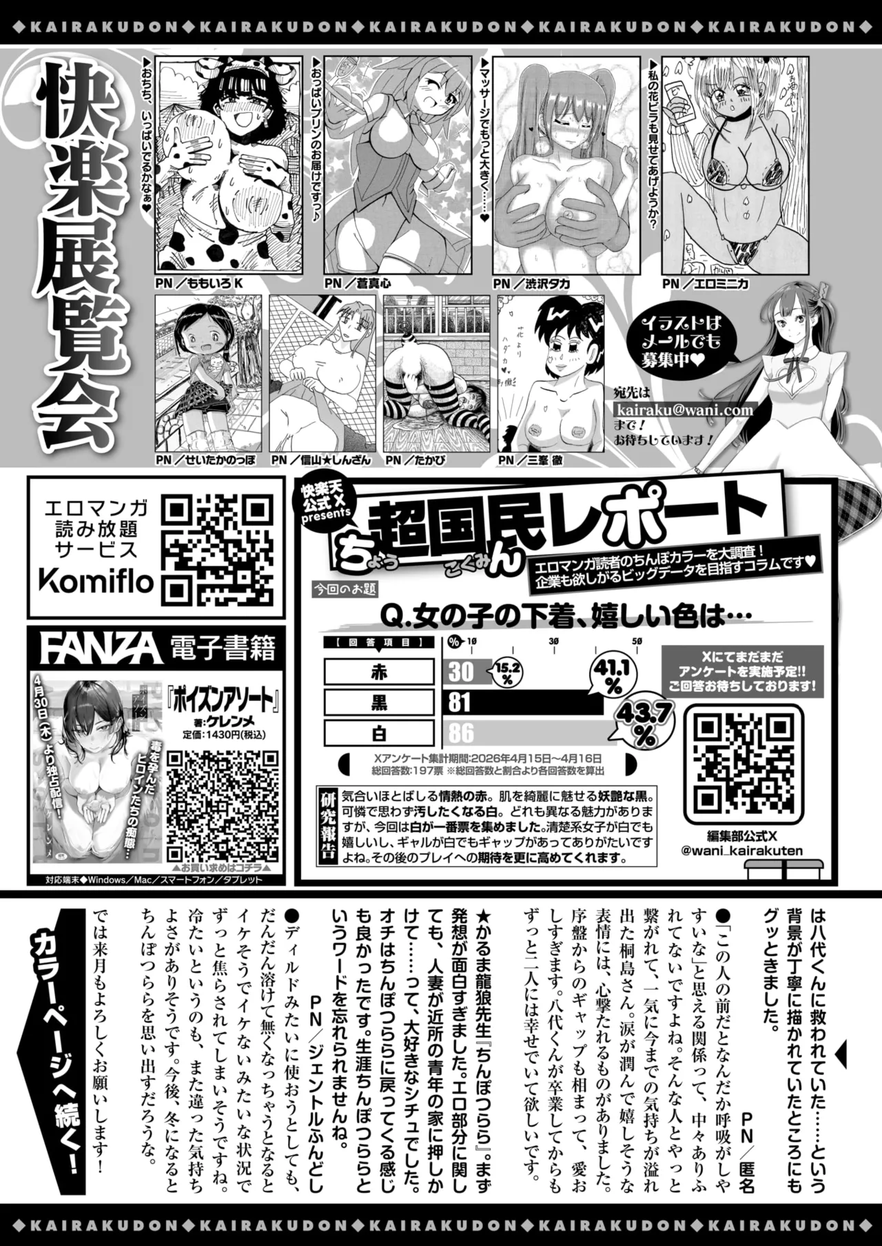 COMIC Kairakuten 2026-06 Digital - Image 377