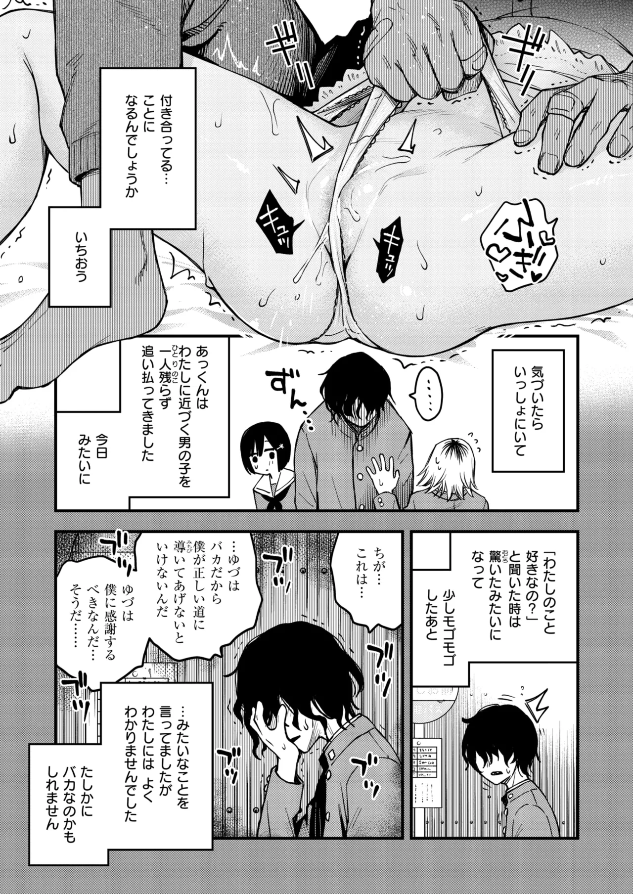 COMIC Kairakuten 2026-06 Digital - Image 39