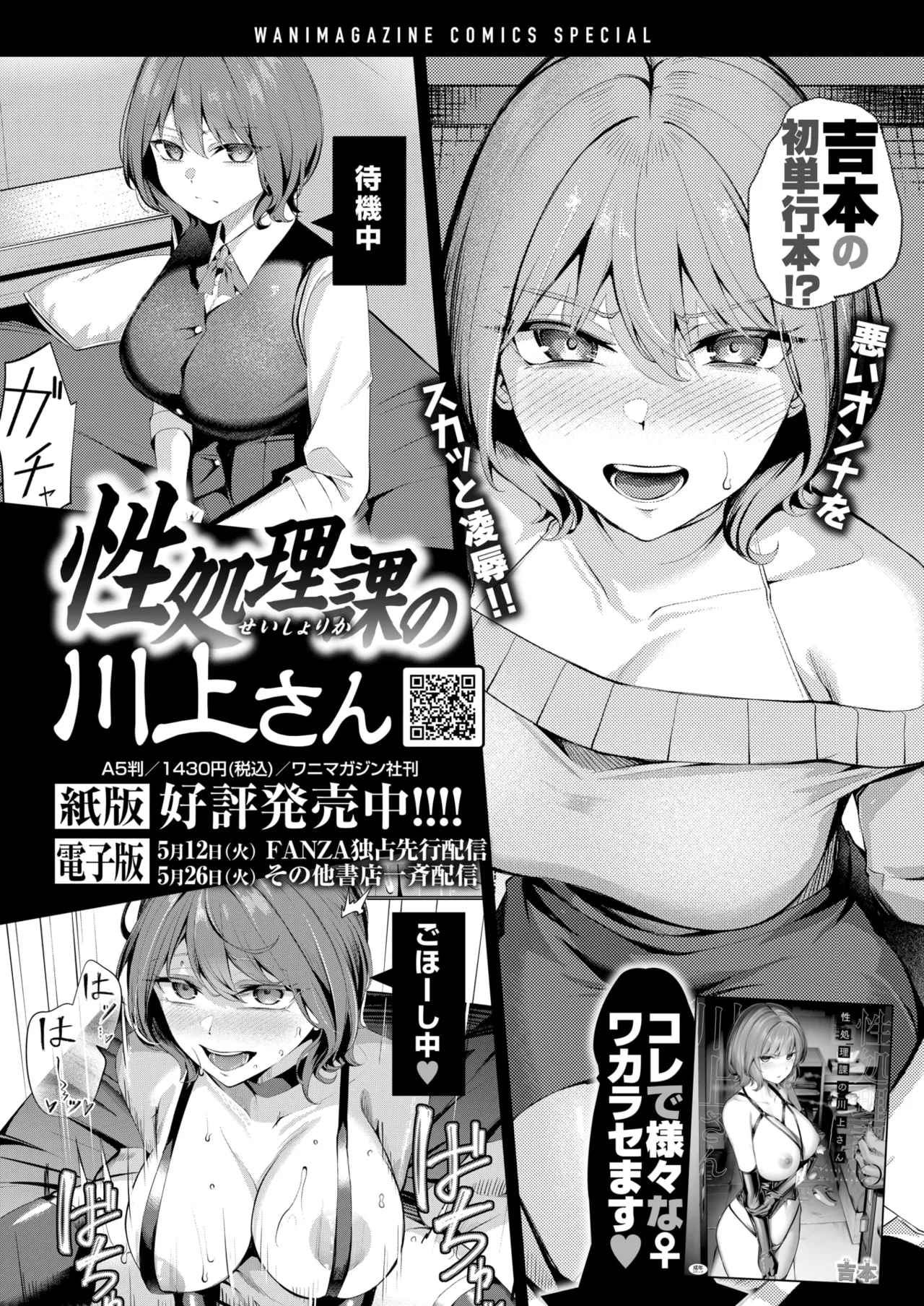 COMIC Kairakuten 2026-06 Digital - Image 388