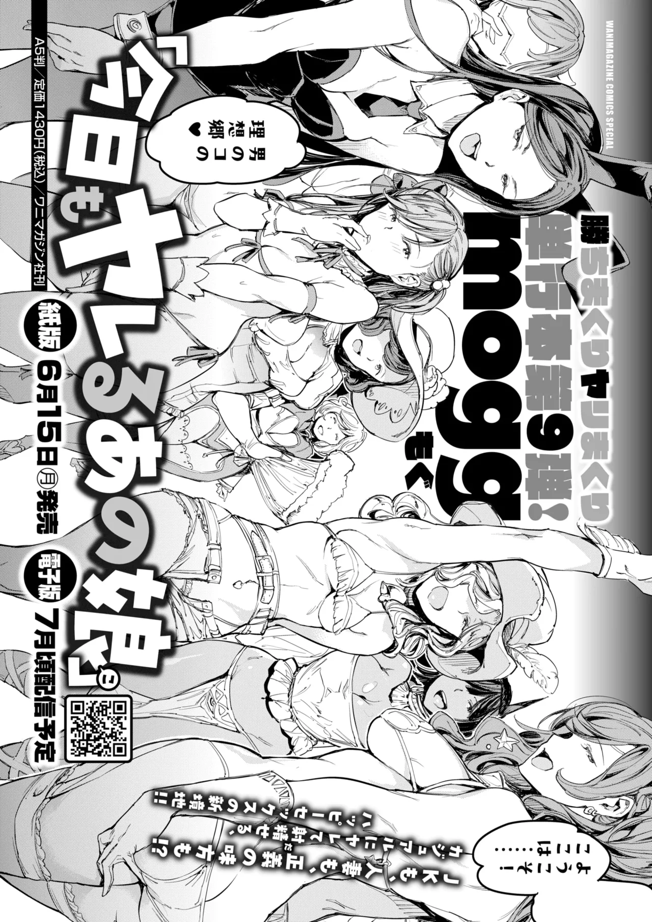 COMIC Kairakuten 2026-06 Digital - Image 395