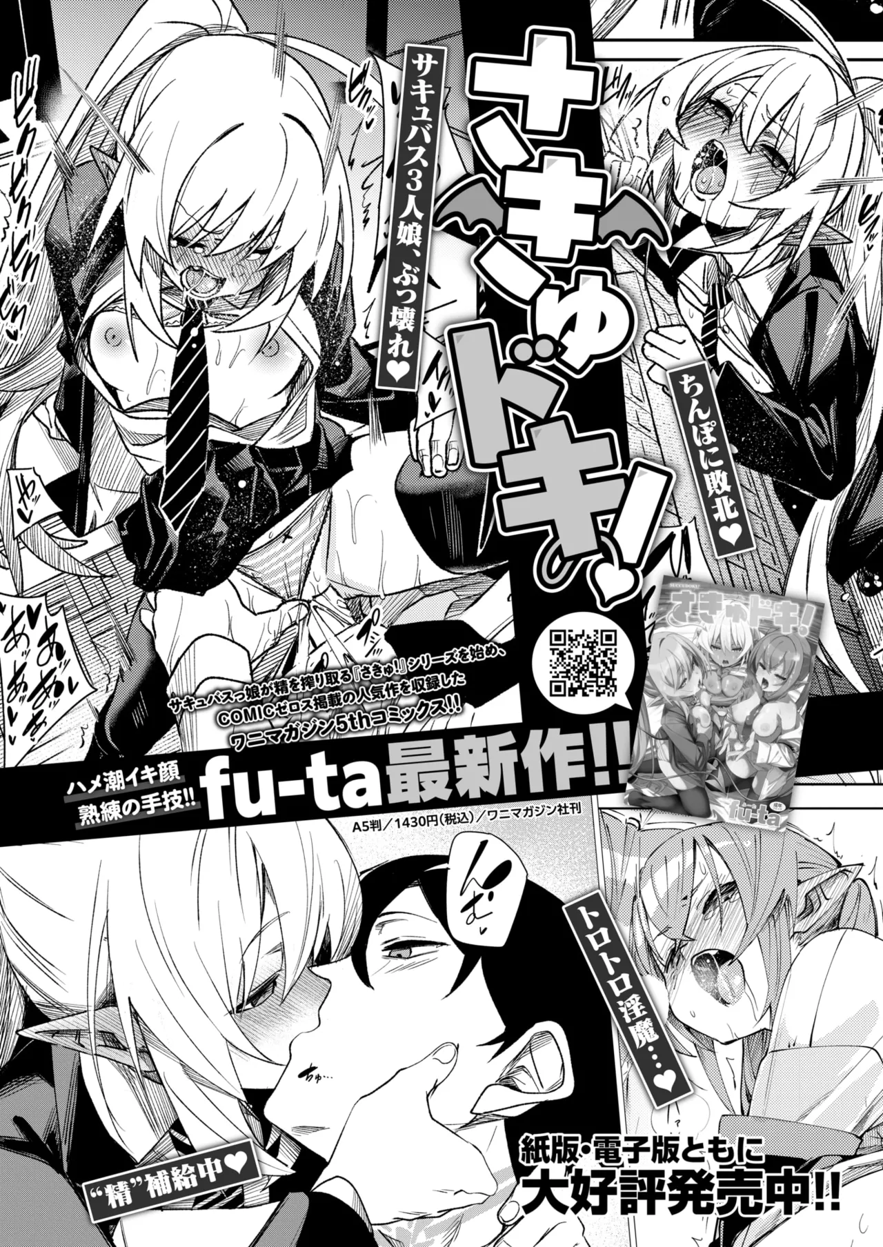 COMIC Kairakuten 2026-06 Digital - Image 409