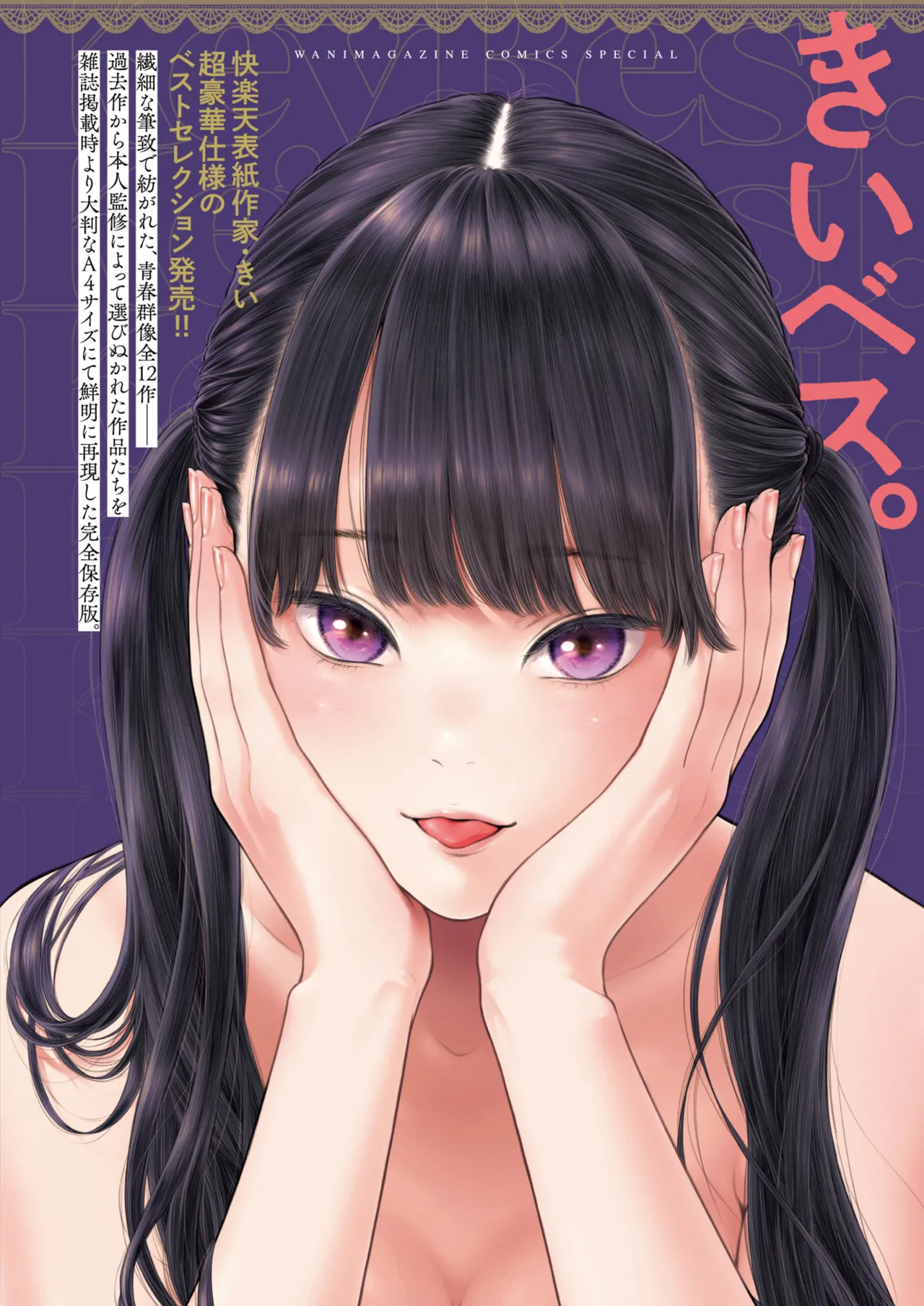 COMIC Kairakuten 2026-06 Digital - Image 411