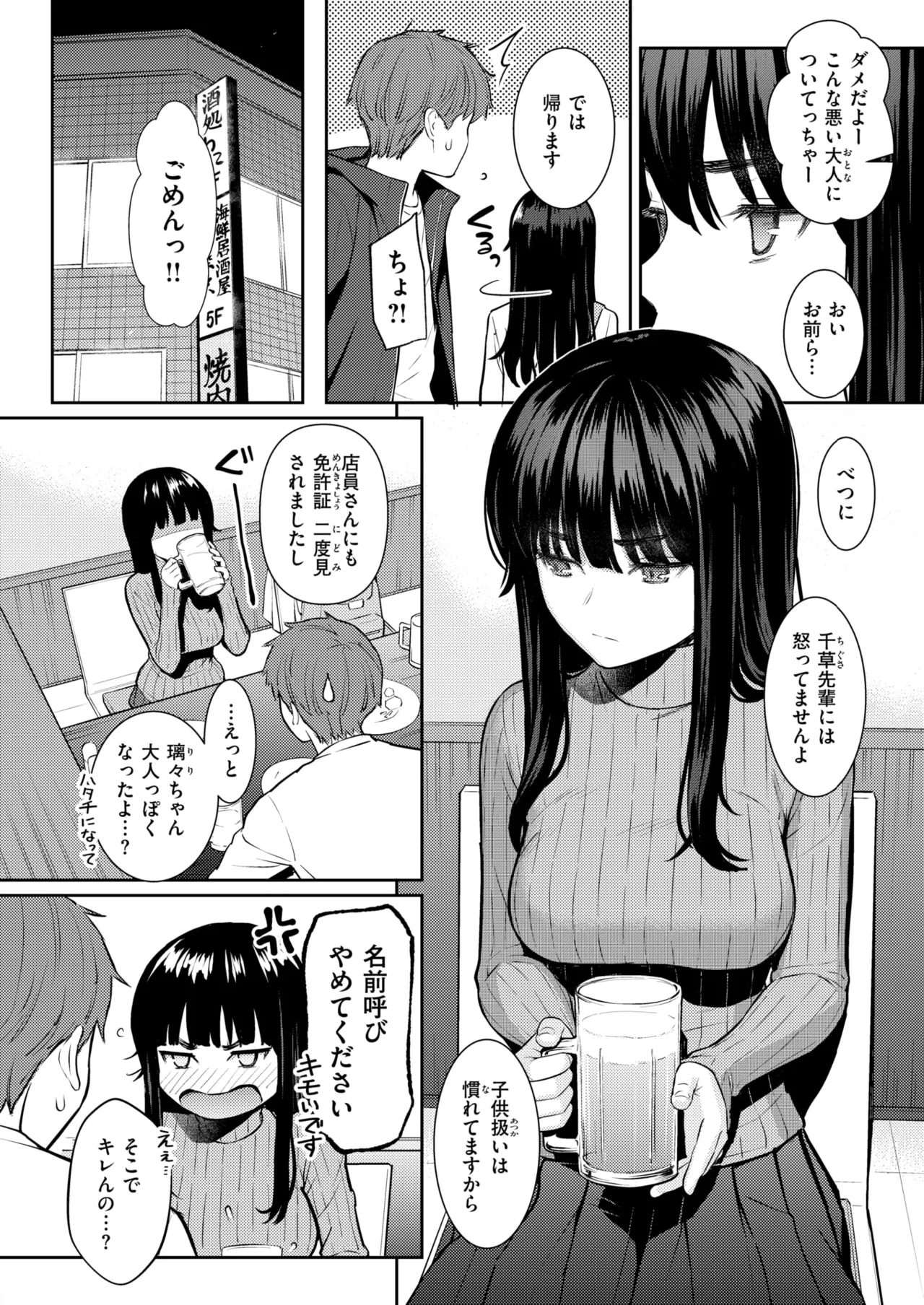COMIC Kairakuten 2026-06 Digital - Image 5