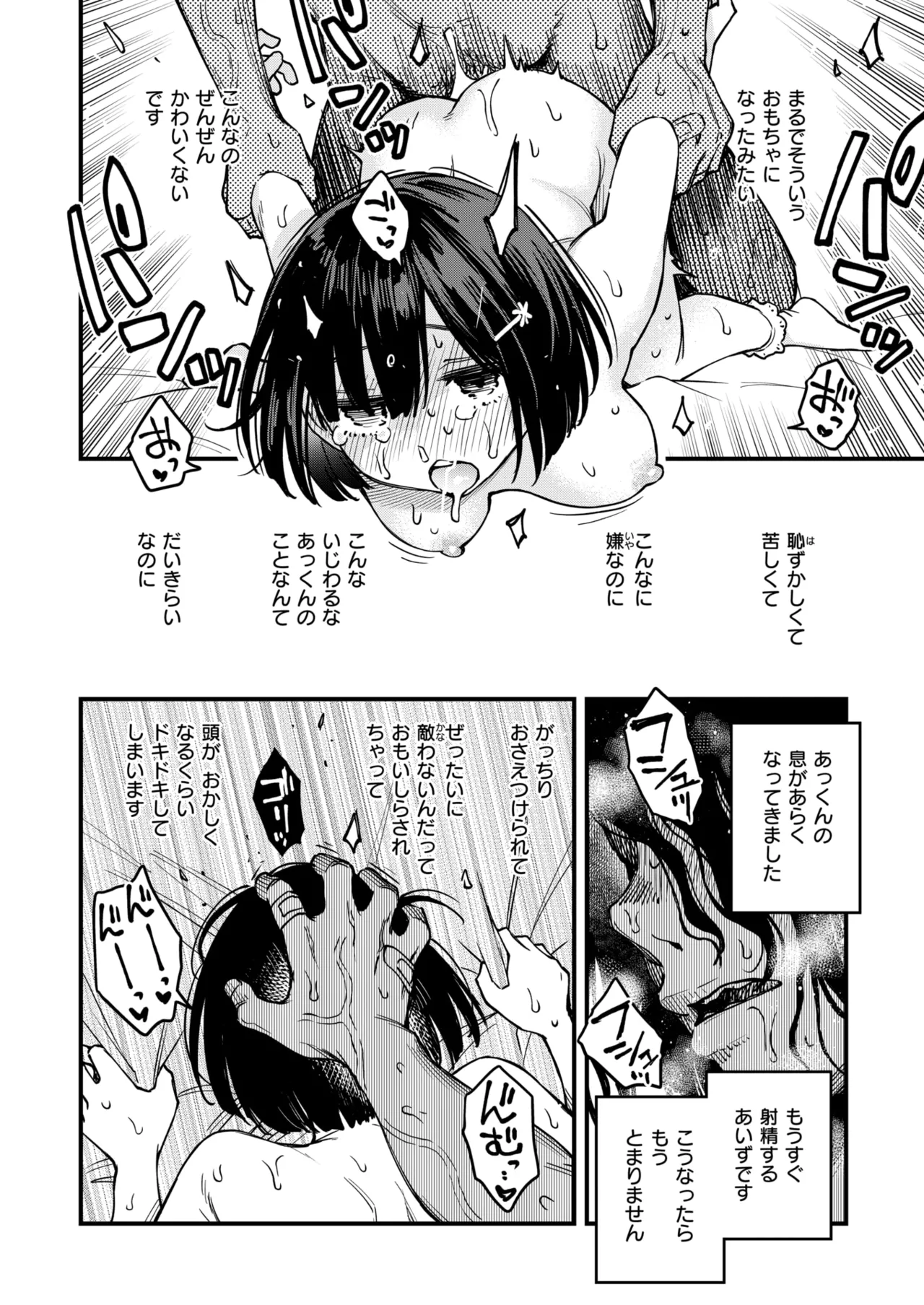 COMIC Kairakuten 2026-06 Digital - Image 56