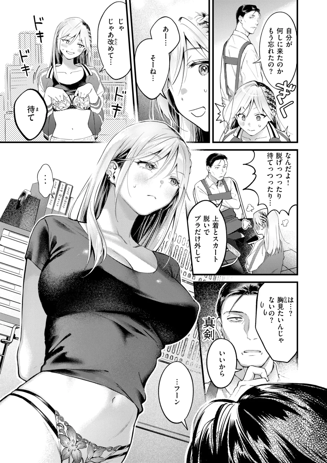 COMIC Kairakuten 2026-06 Digital - Image 72