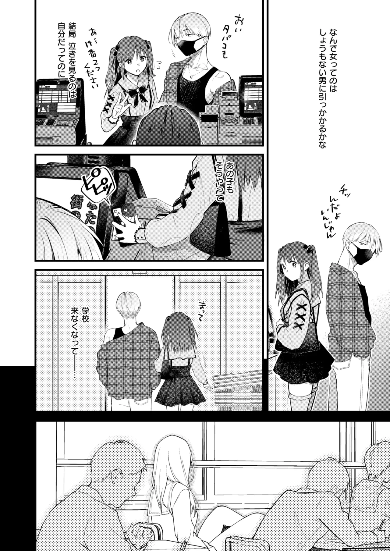 COMIC Kairakuten 2026-06 Digital - Image 81