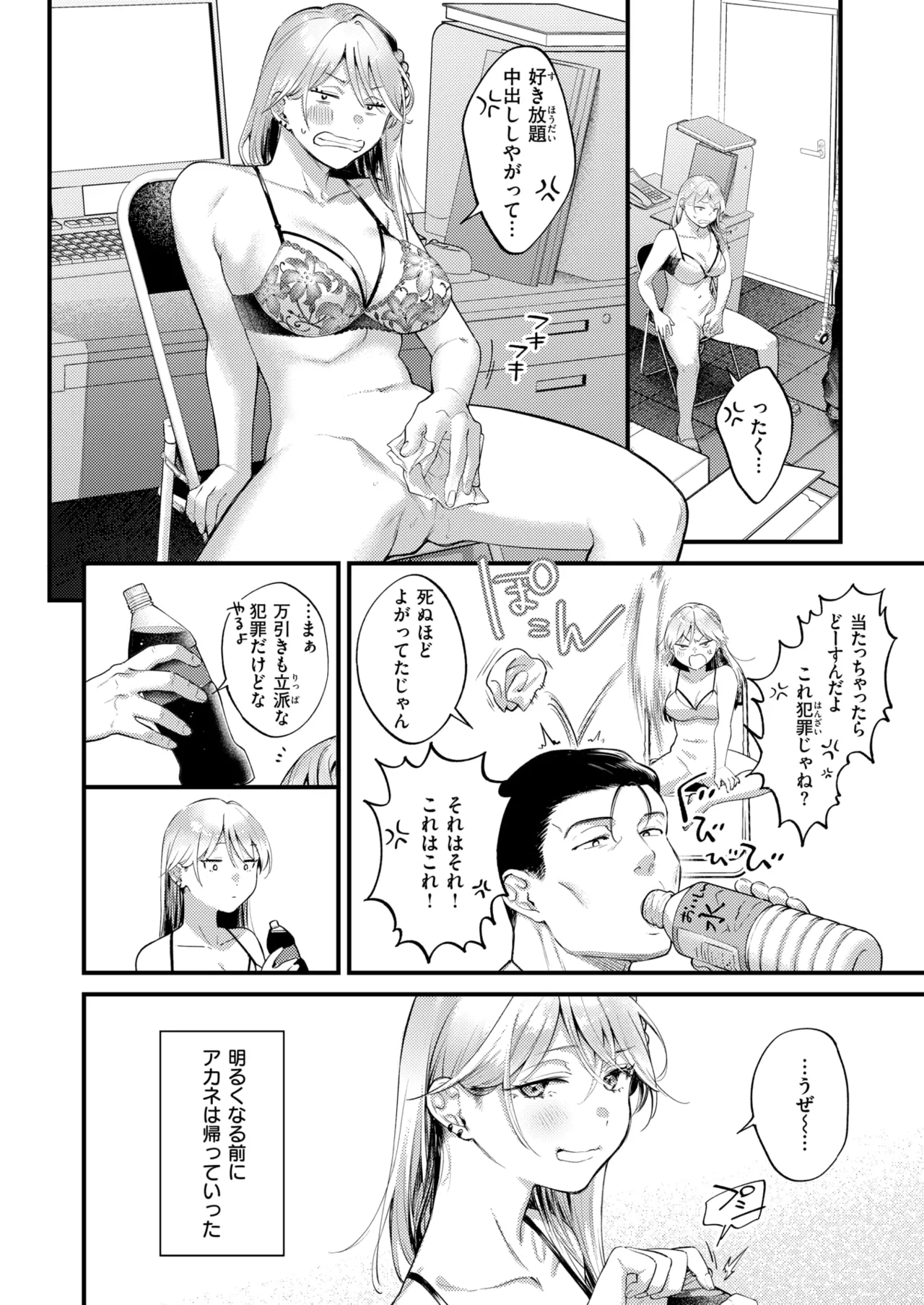 COMIC Kairakuten 2026-06 Digital - Image 99