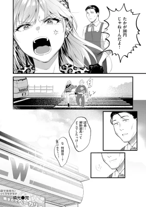 COMIC Kairakuten 2026-06 Digital - Page 101