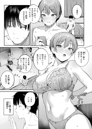 COMIC Kairakuten 2026-06 Digital - Page 105