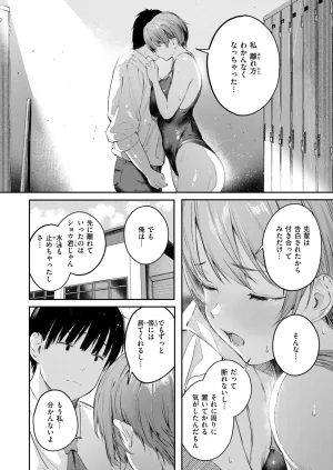 COMIC Kairakuten 2026-06 Digital - Page 112