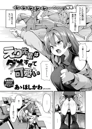 COMIC Kairakuten 2026-06 Digital - Page 129