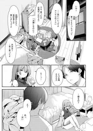COMIC Kairakuten 2026-06 Digital - Page 133