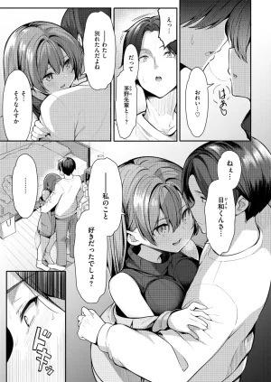 COMIC Kairakuten 2026-06 Digital - Page 135