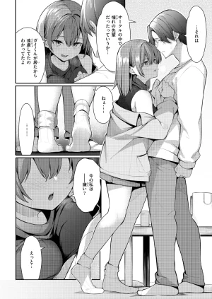COMIC Kairakuten 2026-06 Digital - Page 136