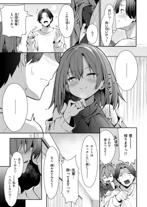 COMIC Kairakuten 2026-06 Digital - Page 137