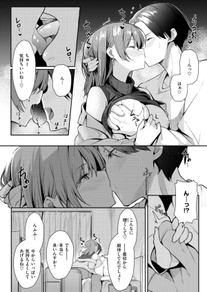 COMIC Kairakuten 2026-06 Digital - Page 138