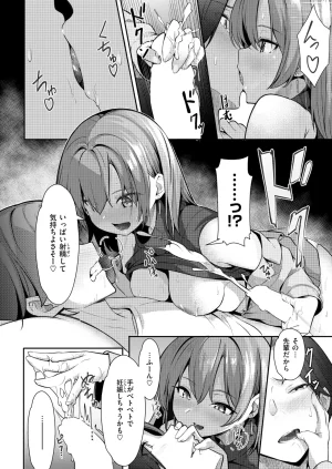 COMIC Kairakuten 2026-06 Digital - Page 140