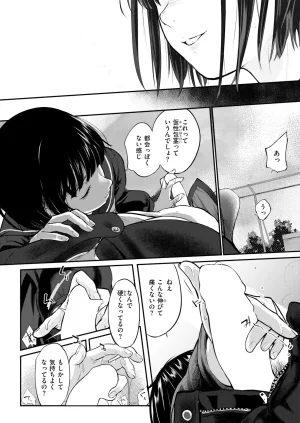 COMIC Kairakuten 2026-06 Digital - Page 160
