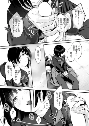 COMIC Kairakuten 2026-06 Digital - Page 161