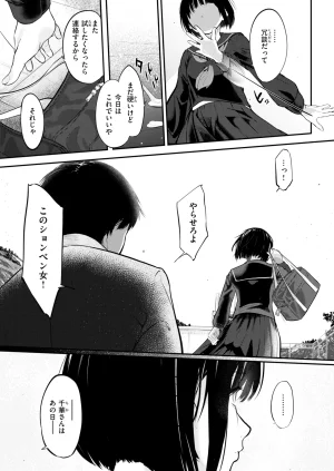 COMIC Kairakuten 2026-06 Digital - Page 163